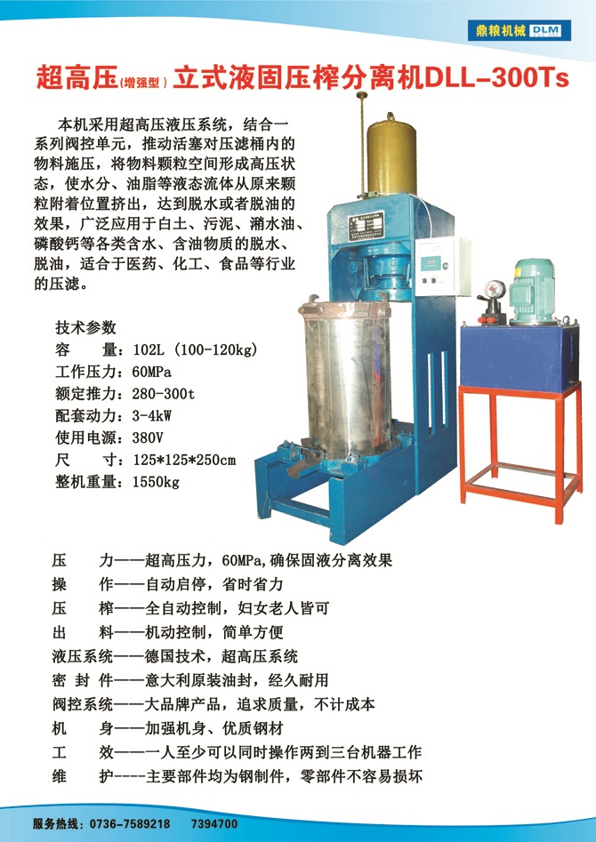 液固分離壓榨機(jī)300TS,污泥處理，藥材壓榨，油渣處理，白土壓榨，水果榨汁