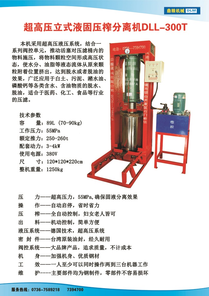 液固分離300t,油泥壓榨機(jī)，固液分離機(jī)，污泥脫液機(jī)，化工原料壓濾機(jī)